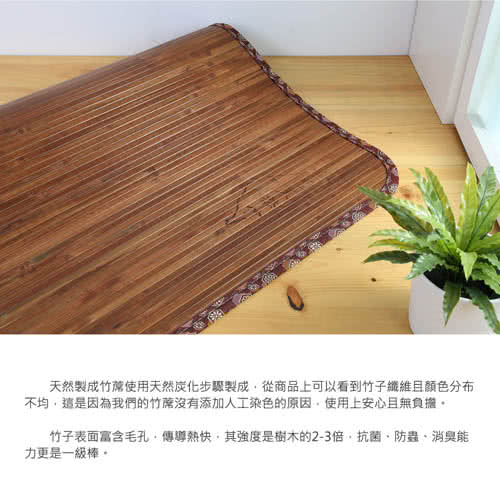 【BuyJM】11mm寬版3x6呎無接縫專利貼合炭化竹蓆/涼蓆