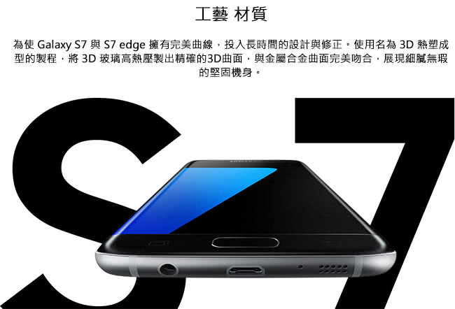 【Samsung 福利品】GALAXY S7 edge 32GB 雙卡防水智慧機