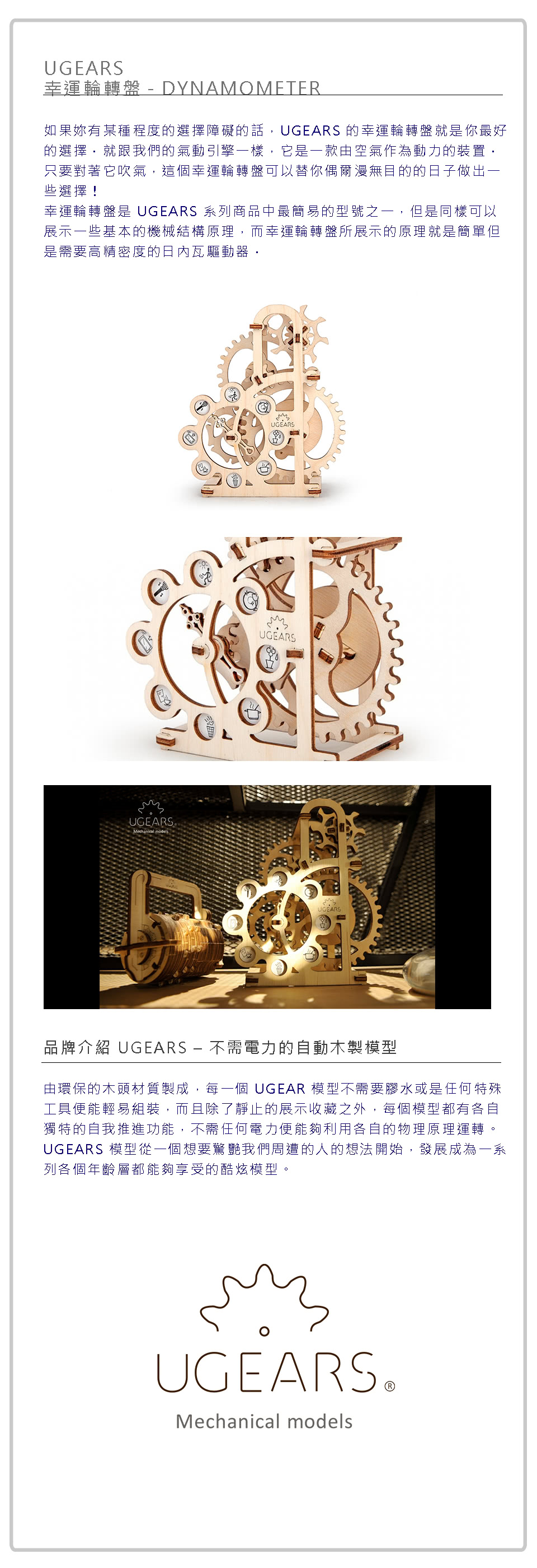 【Ugears】烏克蘭-自我推進模型(幸運輪轉盤)