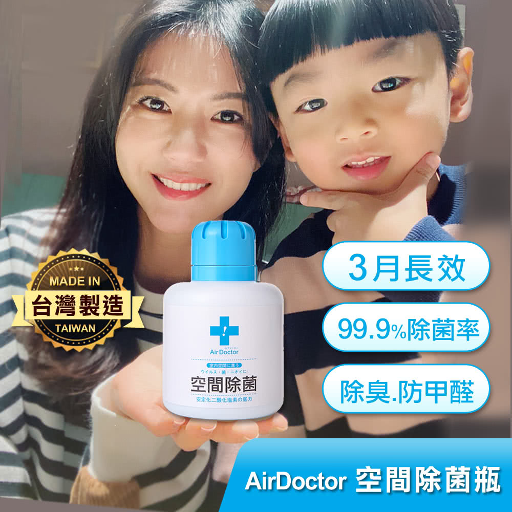 Airdoctor 氣態式空間除菌瓶1入 通過sgs檢驗報告 二氧化氯緩釋凝膠 消毒除黴清潔抗菌除蟎 空間除臭防疫 Momo購物網