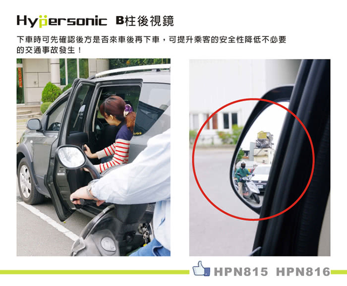 【Hypersonic】汽車右邊B柱後照輔助鏡