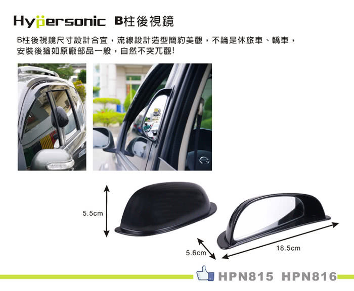 【Hypersonic】汽車右邊B柱後照輔助鏡