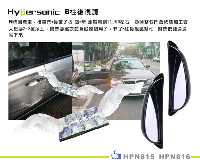 【Hypersonic】汽車右邊B柱後照輔助鏡