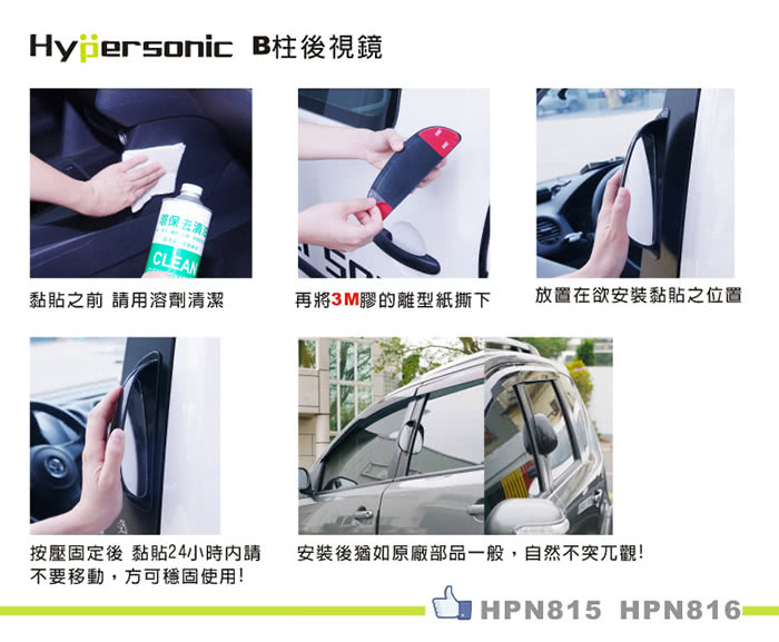 【Hypersonic】汽車右邊B柱後照輔助鏡