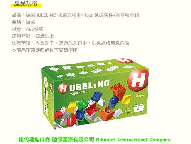 【德國HUBELiNO】軌道式積木套件組合(41PCS)