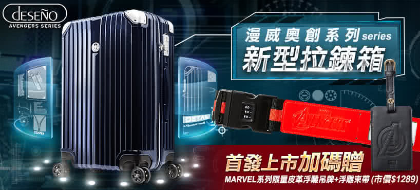 【Marvel】奧創紀元系列25吋新型拉鍊箱(鋼鐵人)