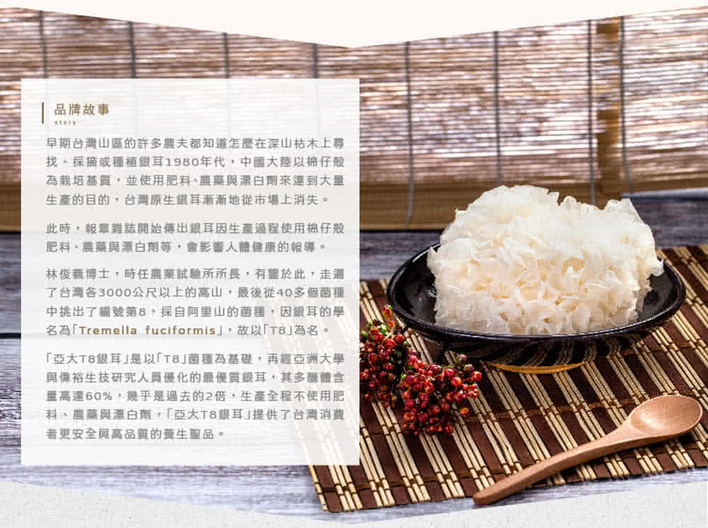 名為Tremella fuciformis,故以T為名。