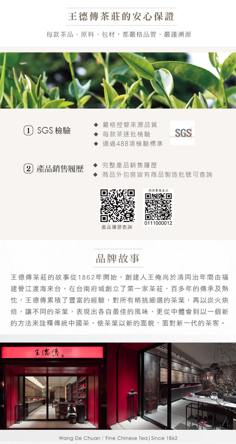 王德傳茶莊的故事從1862年開始,創建人王俺尚於清同治年間由福