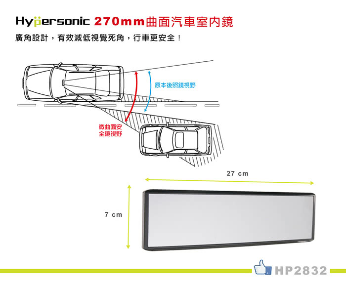 【Hypersonic】270mm曲面汽車室內鏡