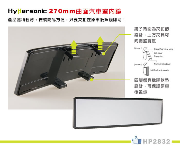 【Hypersonic】270mm曲面汽車室內鏡