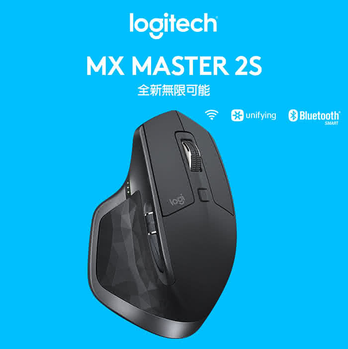 【Logitech 羅技】MX Master 2S 無線滑鼠