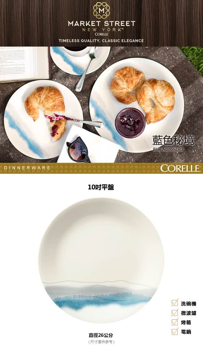 【CORELLE 康寧】藍色秘境10吋平盤(110)