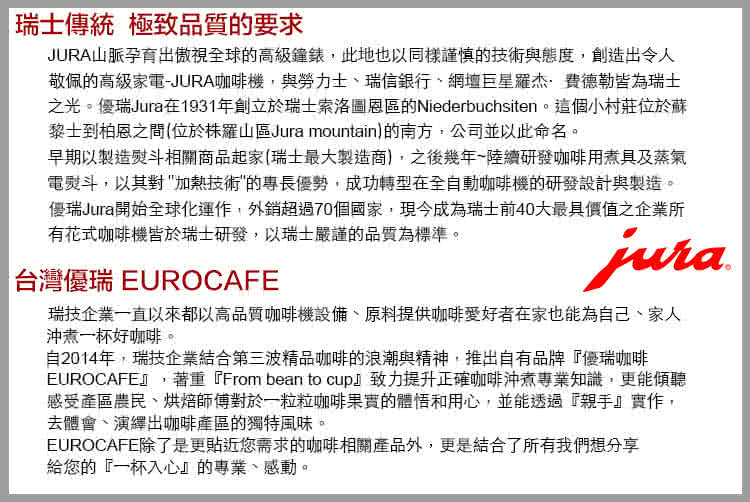 之光。優瑞Jura在1931年創立於瑞士索洛圖恩區的Niederbuchsiten。這個小村莊位於蘇