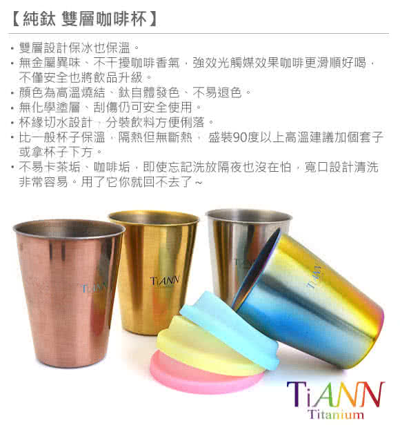 【TiANN 鈦安餐具】純鈦雙層咖啡杯 極光 330ml(贈杯蓋-綠)