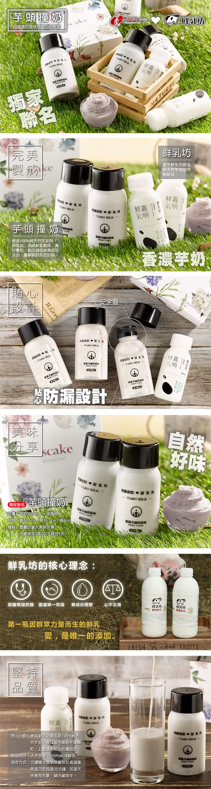 【香帥蛋糕】芋頭撞奶Taro Milk 兩瓶