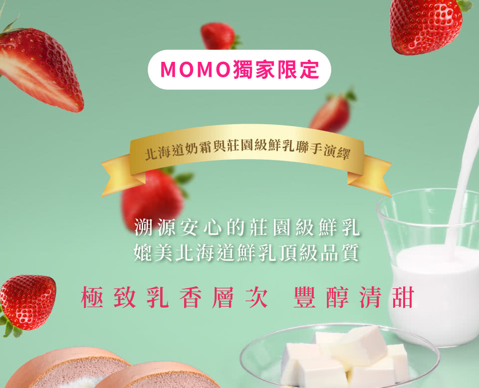 MOMOç¨å®¶éå® åæµ·éå¥¶éèèåç´é®®ä¹³è¯ææ¼ç¹¹ æº¯æºå®å¿çèåç´é®®ä¹³ åª²ç¾åæµ·éé®®ä¹³é ç´åè³ª æ¥µè´ä¹³é¦å±¤æ¬¡ è±éæ¸ç 