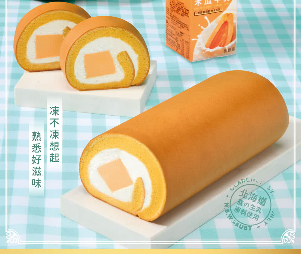 選用香甜紅肉木瓜汁。