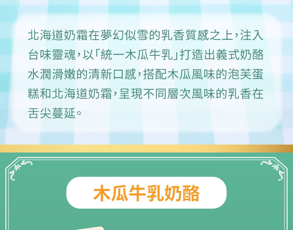 北海道奶霜在夢幻似雪的乳香質感之上,注入