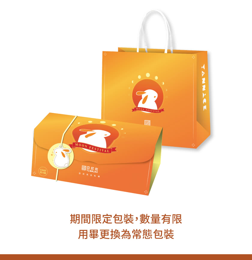 亞尼克 期間限定包裝,數量有限 用畢更換為常態包裝 