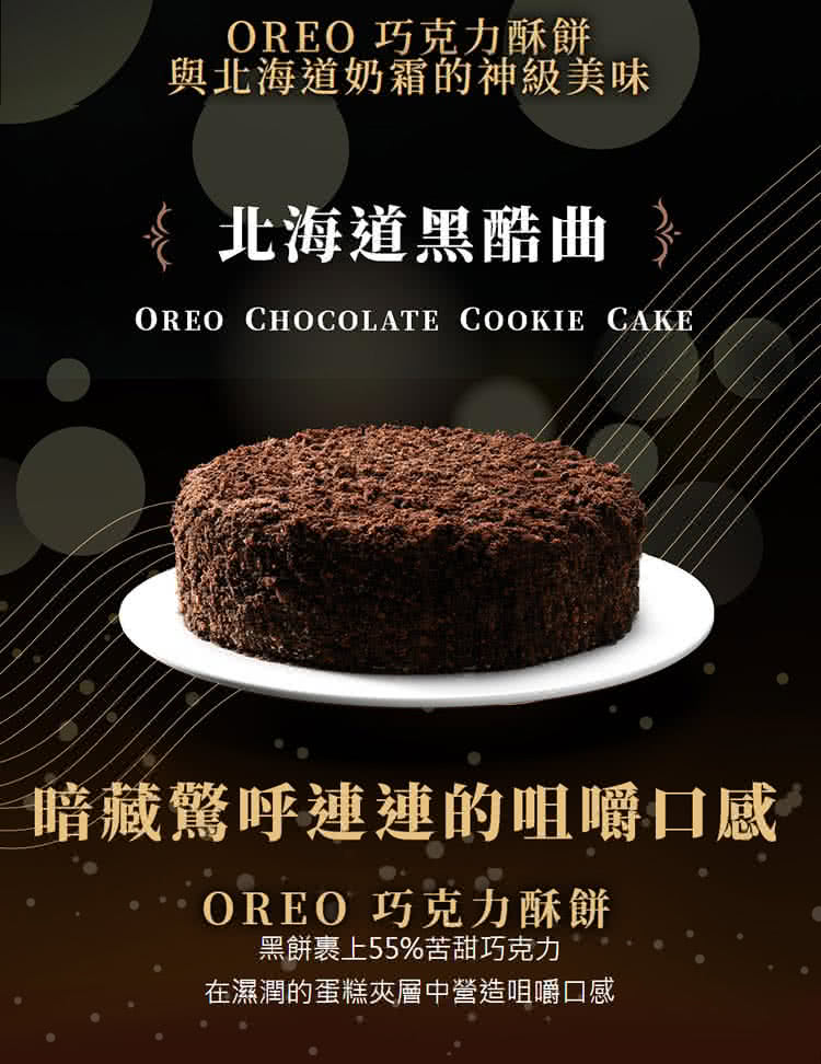 在濕潤的蛋糕夾層中營造咀嚼口感