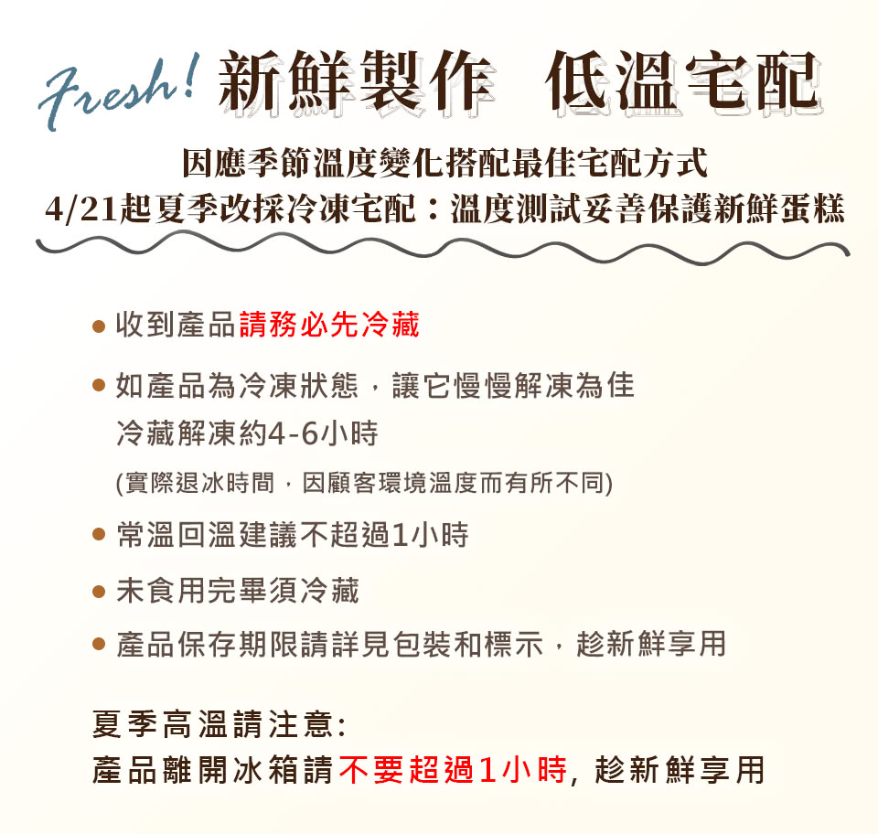 421èµ·å¤å­£æ¹æ¡å·åå®éæº«åº¦æ¸¬è©¦å¦¥åä¿è­·æ°é®®èç³