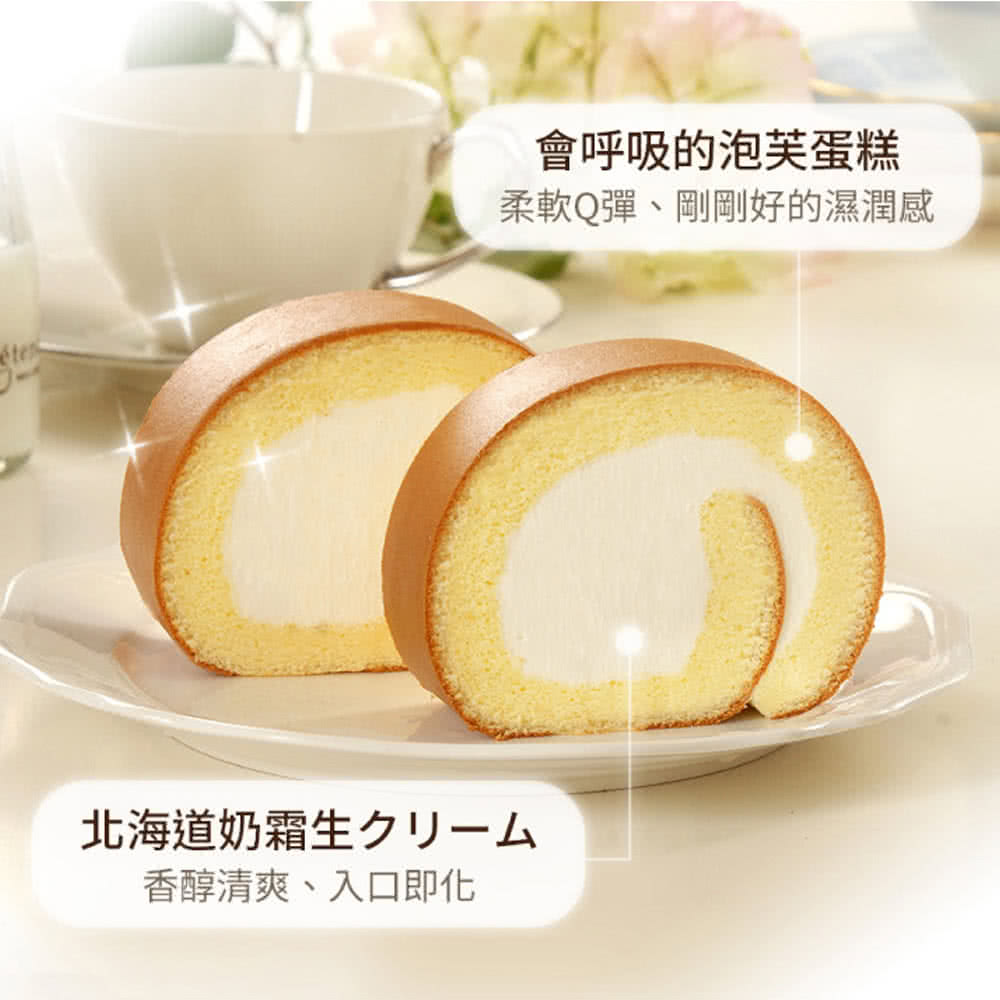 會呼吸的泡芙蛋糕 柔軟Q彈、剛剛好的濕潤感 北海道奶霜生 香醇清爽、入口即化 