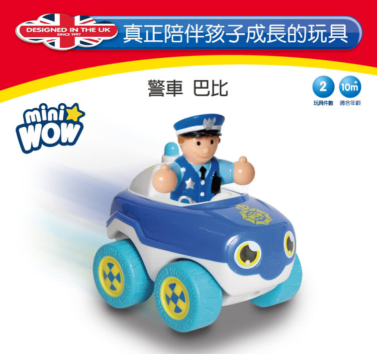 【英國驚奇玩具 WOW Toys】隨身迷你車 警車巴比