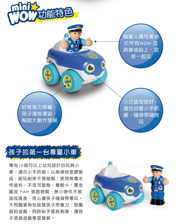 【英國驚奇玩具 WOW Toys】隨身迷你車 警車巴比