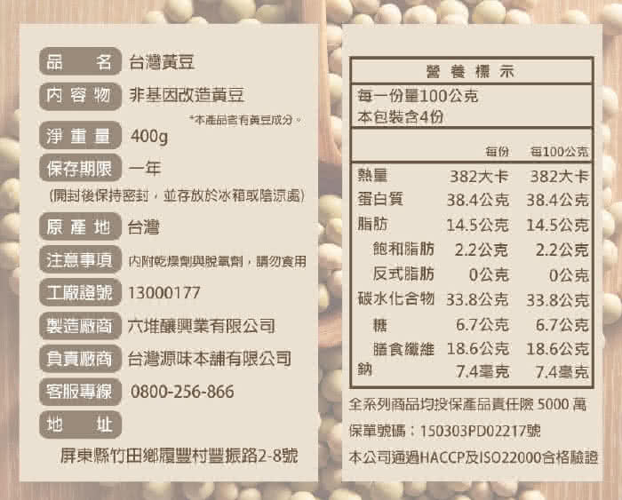 【台灣源味本舖】台灣黃豆400g(高雄九號/非基因改造)