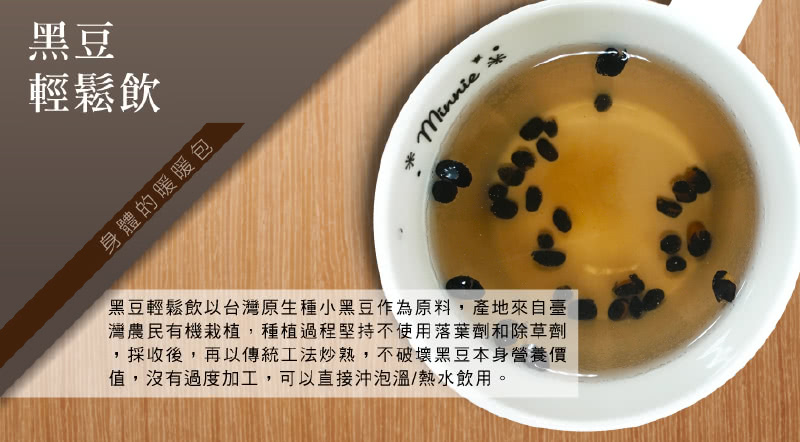 【台灣源味本舖】有機黑豆輕鬆飲300g(無農藥殘留/小農作物/台灣黑豆)