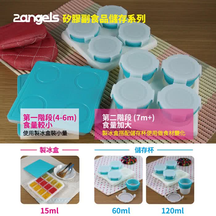 【2angels】矽膠副食品製冰盒+儲存杯(60ml+120ml)
