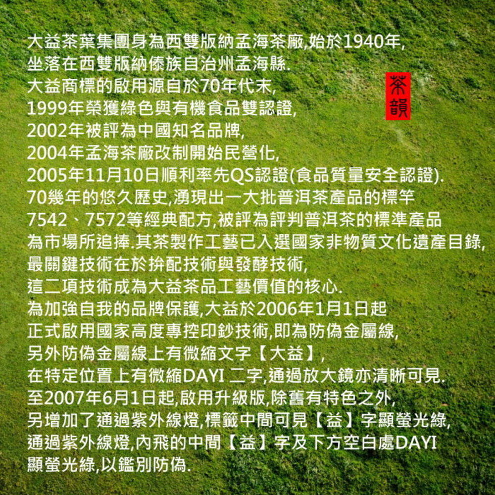 【茶韻普洱茶事業】2007年孟海/大益茶廠0712生茶357g實體店面保證真品(附茶樣20g.收藏盒.茶針x1)