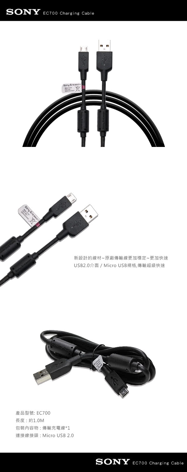 【SONY】EC700 Micro USB 原廠充電傳輸線(密封袋裝)