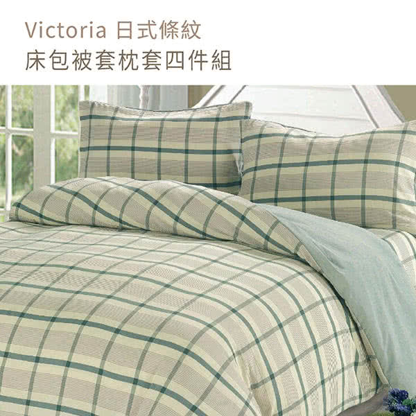 【Victoria】日式條紋四件式雙人床包被單組-葉綠(水洗磨毛日式簡約風)