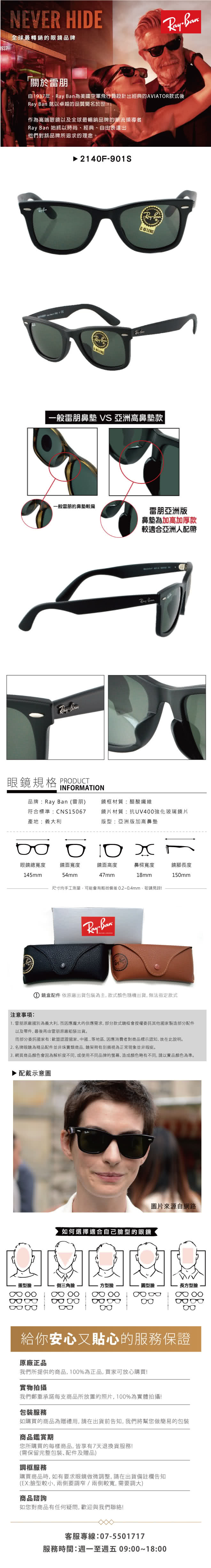 【Ray-Ban雷朋 快速到貨】2140F-901S-54亞洲版型雷朋太陽眼鏡(#霧黑-大版)