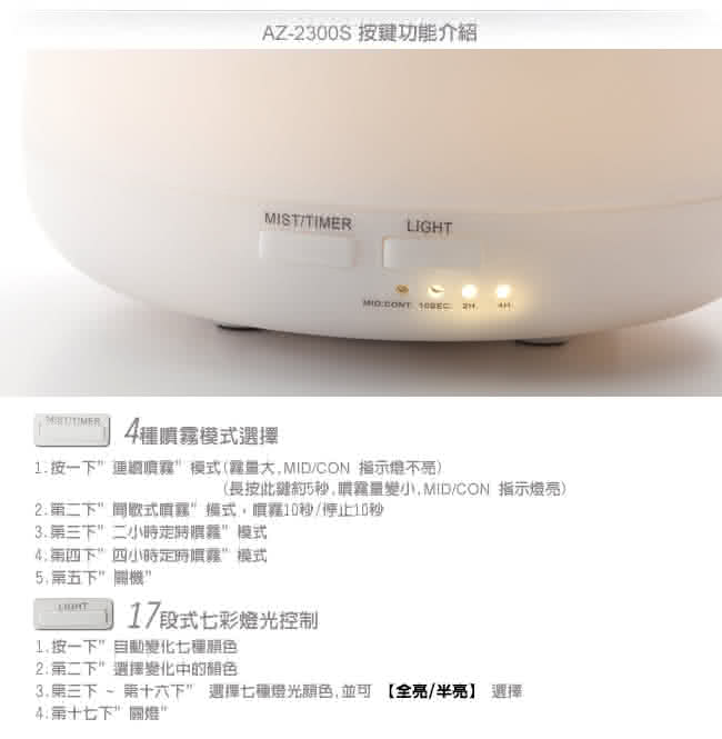 【ANDZEN】日系風格負離子水氧機AZ-2300七彩燈(贈來自澳洲單方純精油10mlx3瓶)