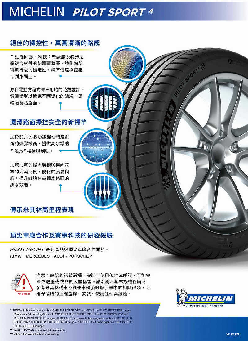 【米其林】PILOT SPORT4運動性能輪胎_送專業安裝定位_235/40/18(適用於AUDI A4 F512 911等車型)