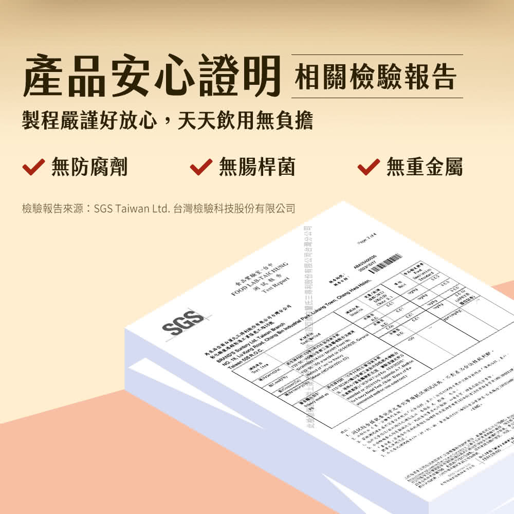 檢驗報告來源SGS Taiwan Ltd. 台灣檢驗科技股份有限公司