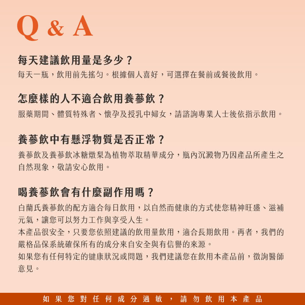 服藥期間、體質特殊者、懷孕及授乳中婦女,請諮詢專業人士後依指示飲用。