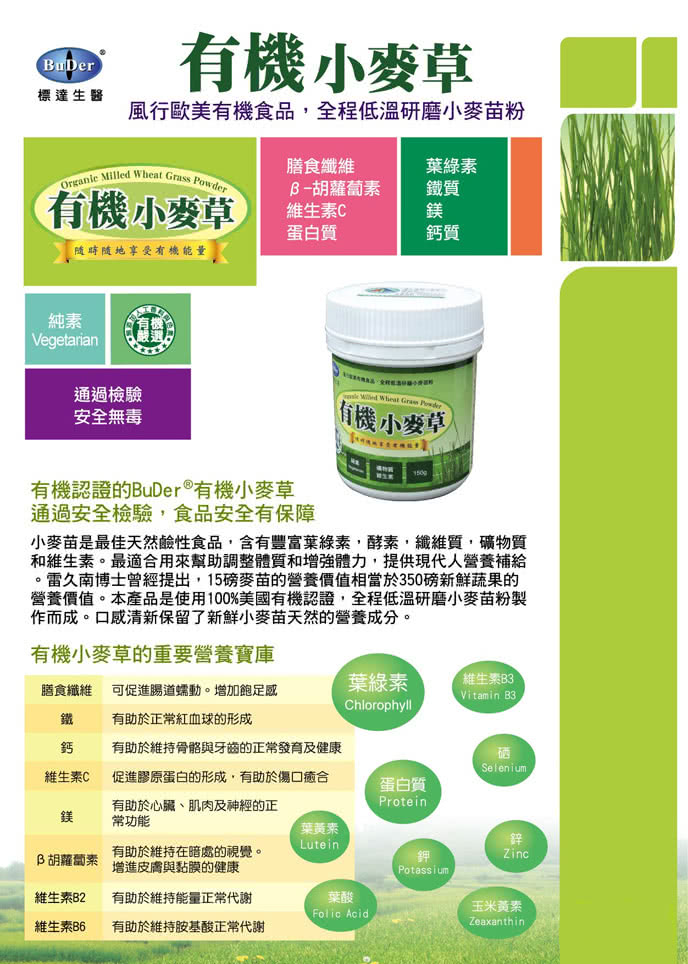 【BuDer 標達】有機小麥草粉x2罐組(150g/罐)