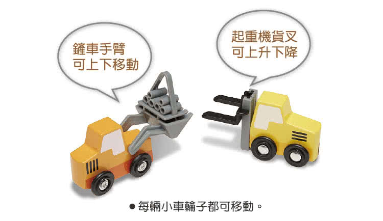 【美國瑪莉莎 Melissa & Doug】交通工具 - 建築車輛