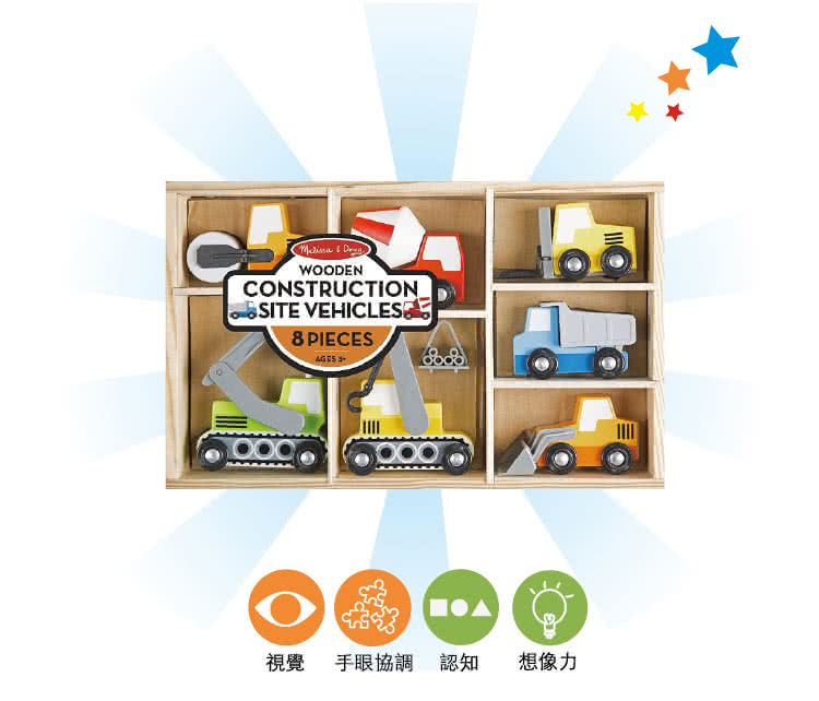 【美國瑪莉莎 Melissa & Doug】交通工具 - 建築車輛