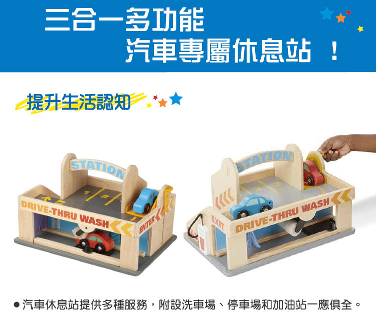 【美國瑪莉莎 Melissa & Doug】交通工具 - 汽車休息站