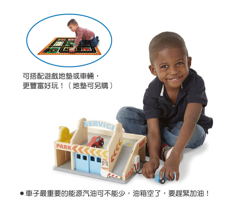 【美國瑪莉莎 Melissa & Doug】交通工具 - 汽車休息站