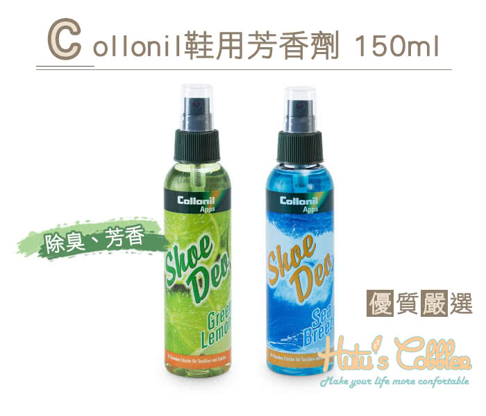 【○糊塗鞋匠○ 優質鞋材】M36 Collonil鞋用芳香劑(罐)