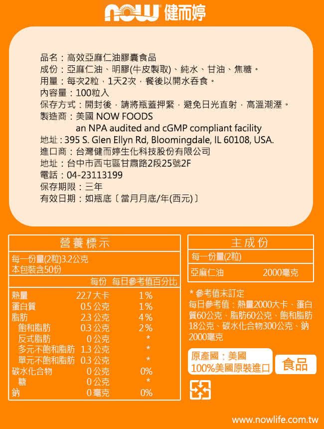 Now健而婷 高效亞麻仁油 100顆 瓶 3瓶組 Momo購物網
