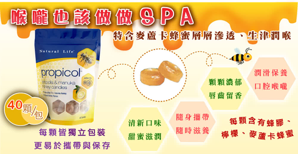 Natural Life澳洲 活性麥蘆卡蜂蜜蜂膠潤喉糖 40顆 Momo購物網