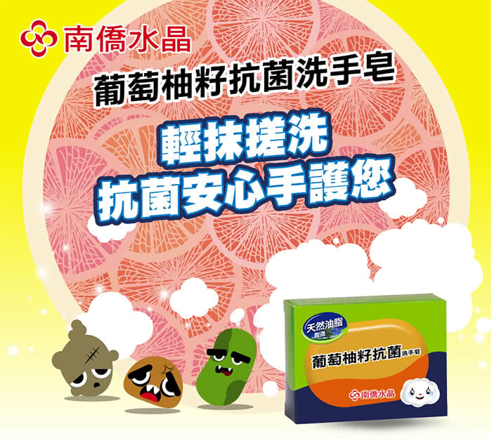 葡萄柚籽抗菌洗手皂