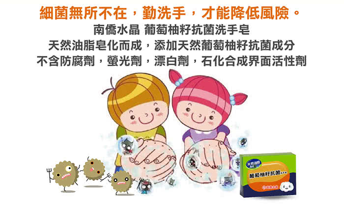 不含防腐劑,螢光劑,漂白劑,石化合成界面活性劑