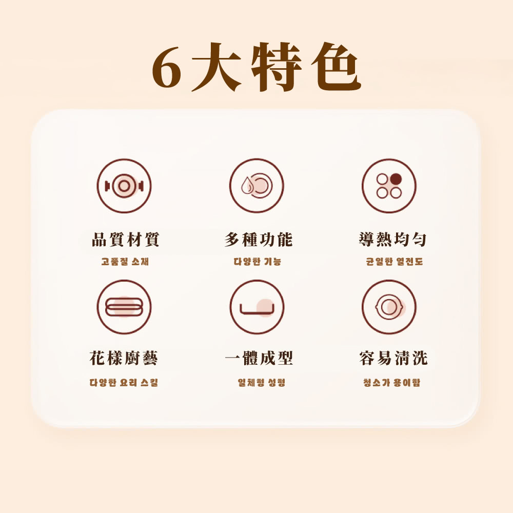 6大特色